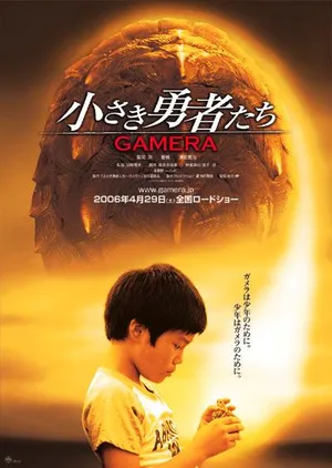 Gamera l'héroïque