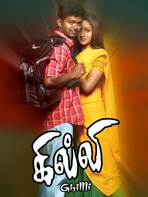 Ghilli