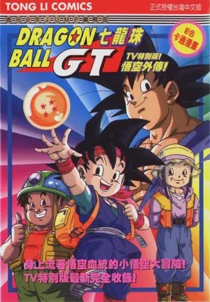 Dragon Ball GT : 100 ans après