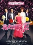 Hana Yori Dango Final