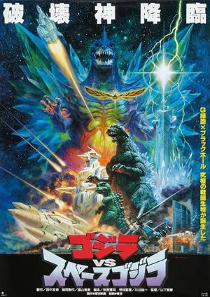 Godzilla vs Space Godzilla