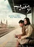 Gyeongui-seon (the railroad)