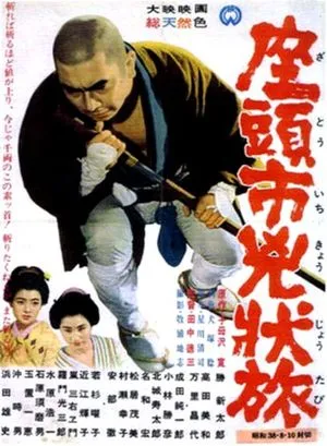 La légende de Zatoichi : Le Fugitif