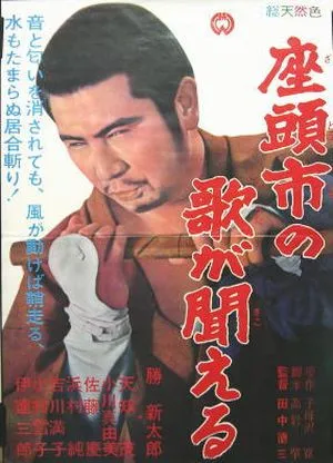 La légende de Zatoichi : La vengeance