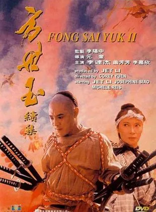 La Légende de Fong Sai-Yuk 2