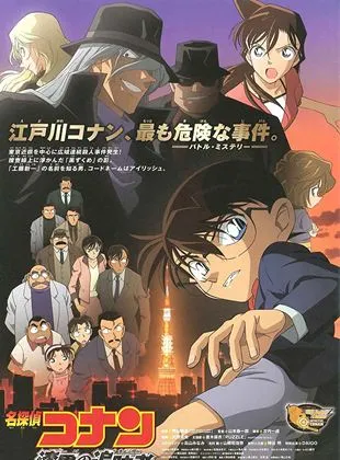 Détective Conan : Le chasseur noir de jais