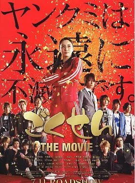 Gokusen: The Movie