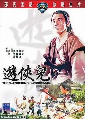 The Wandering Swordsman