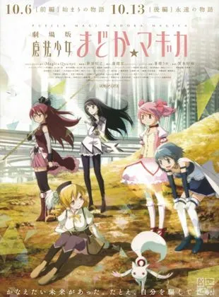 Puella Magi Madoka Magica Beginnings