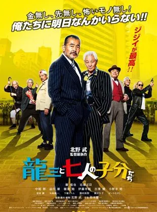 Ryuzo and the Seven Henchmen