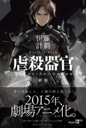 Genocidal Organ