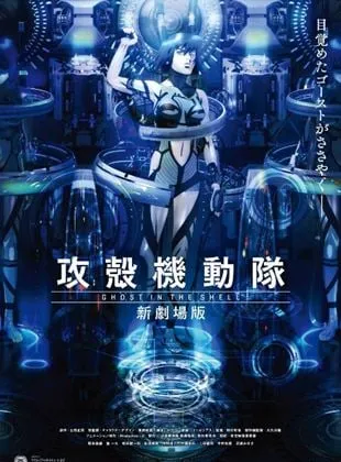 Ghost in the Shell: Arise Border 5 - Pyrophoric Cult