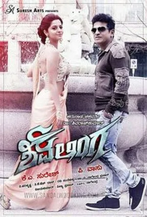 Shivalinga