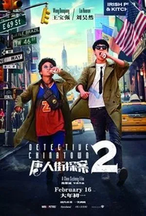 Detective Chinatown 2