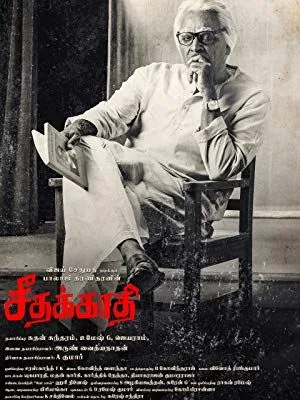 Seethakaathi