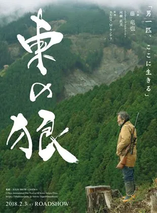 Higashi no ohkami