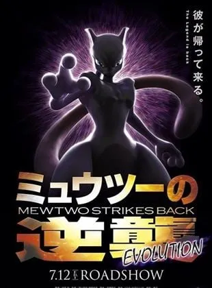 Pokémon: Mewtwo contre-attaque - Evolution