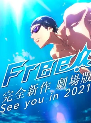 Free! (2021)