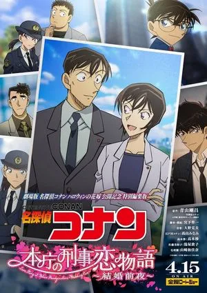 Detective Conan TV Special Love Story at Police Headquarters Wedding Eve