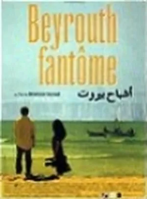 Beyrouth fantôme