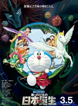 Eiga Doraemon: Shin Nobita no Nippon tanjou