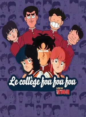 Le Collège fou, fou, fou