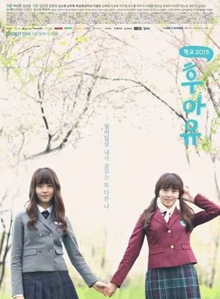 Who Are You: School 2015