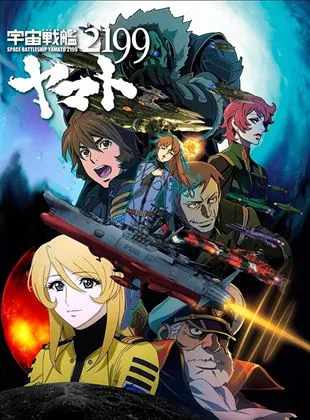 Space Battleship Yamato 2199