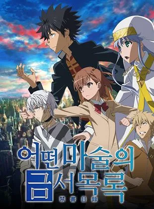 A Certain Magical Index