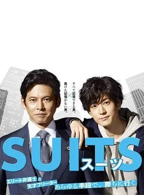 Suits (JP)