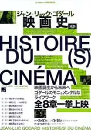 Histoire(s) du cinéma