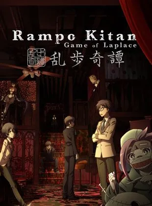 Rampo Kitan: Game of Laplace